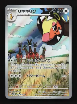 Farigiraf 083/071 AR SV2D Clay Burst Japanese Pokemon Card TCG - Image 1