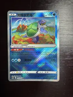 USA Seller Pokemon Simplified Chinese Exclusive Art Radiant Blastoise 015/066 - Image 1
