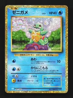 Squirtle 001/032 Pokemon TCG Classic (Blastoise) Japanese Pokemon Card TCG - Image 1