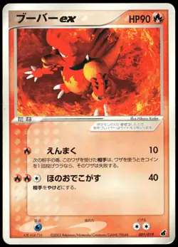 Magmar ex 001/019 Non-Holo Torchic Starter Deck Japanese Pokemon Card Damaged-2 - Image 1