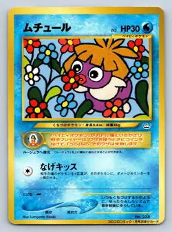 Smoochum CoroCoro Promo #238 2000 Neo Revelation Japanese Pokemon Card - Image 5