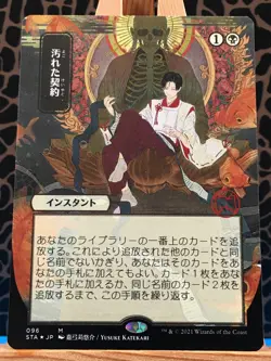 MTG - Tainted Pact. Strixhaven: Mystical Archive. Japanese Mythic - Etched Foil. - Image 1