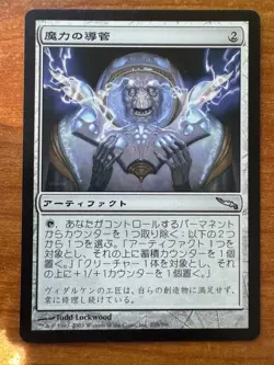 Magic MTG Power Conduit Mirrodin Japanese LP+/NM-! - Image 1