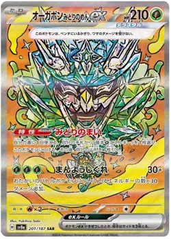 Teal Mask Ogerpon ex (201/187) SAR | Japanese Terastal Festival SV8a | Near Mint - Image 1