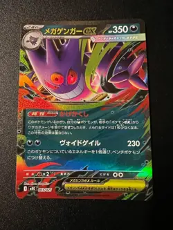 pokemon card MEGA Gengar ex 003/021 starter set Gengar ex japanese #0128 - Image 1