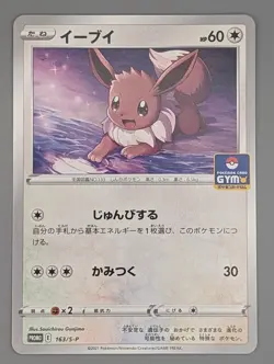 Eevee 163/S-P Gym Promo Japanese Pokemon Card - UK Seller - Image 1