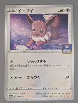 Eevee 163/S-P Gym Promo Japanese Pokemon Card - UK Seller - Image 3