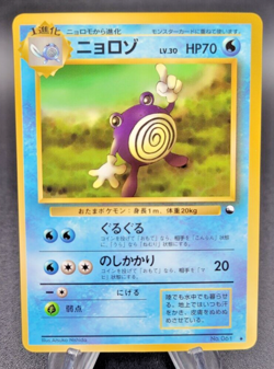 Poliwhirl - Vending Series (LP) Japanese Pokemon Card (OC) Misprint - Image 1