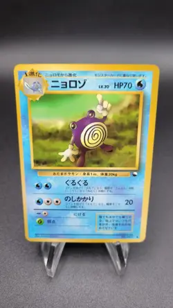 Poliwhirl - Vending Series (LP) Japanese Pokemon Card (OC) Misprint - Image 3
