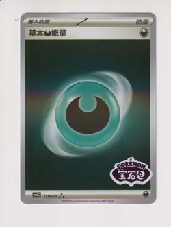 POKEMON TCG CARD S-CHINESE BASIC DARKNESS ENERGY GEM PACK CBB2C-11 06/06 RARE - Image 1