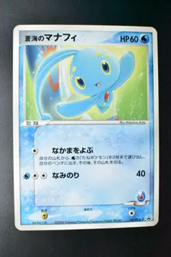 Sea’s Manaphy 147/PCG-P Official Card File Promo 2006 Japanese Pokemon Card - Image 2