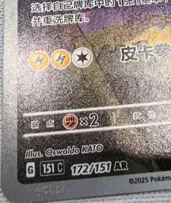 Pikachu Gengar 172/151 151C S-Chinese Exclusive Card - Image 3