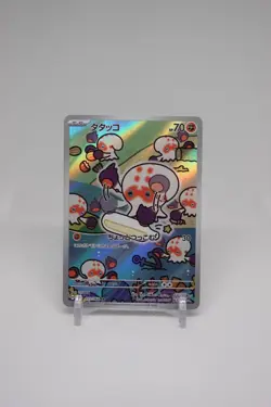 Clobbopus 072/064 AR Art Rare - JPN Paradise Dragona SV7a - Pokemon Card - NM - Image 1