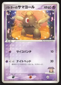 Pokemon Japanese Butler's Dusclops 010/019 Movie Comm. VS Pack NEAR MINT-2 - Image 1