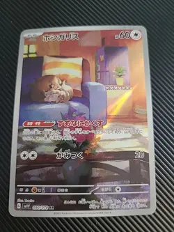 Skwovet AR 090/078 SV1V Violet ex - Pokemon Card Japanese NM - Image 1