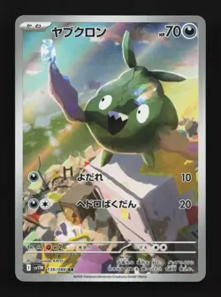 Trubbish 138/086 LP White Flare Japanese Pokemon Card TCG - Image 1