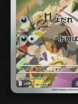 Trubbish 138/086 LP White Flare Japanese Pokemon Card TCG - Image 2