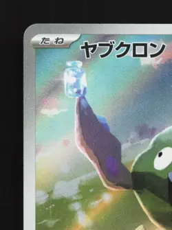 Trubbish 138/086 LP White Flare Japanese Pokemon Card TCG - Image 4