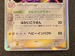 1st ed Gyarados holo Holon Phaontom Delta 024/052 MP+ Japanese Pokemon Card wd5 - Image 3