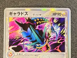 1st ed Gyarados holo Holon Phaontom Delta 024/052 MP+ Japanese Pokemon Card wd5 - Image 4