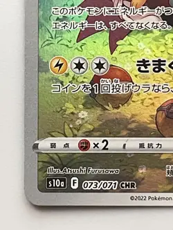 Pikachu CHR 073/071 S10a Dark Phantasma - Pokemon Card Japanese - Image 4