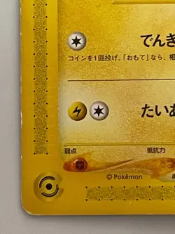 Pikachu 021/P e Series McDonald's Promo Pokemon Card Japanese Nintendo 2002 - Image 4