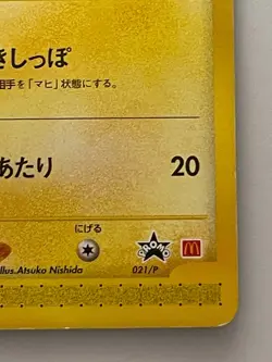 Pikachu 021/P e Series McDonald's Promo Pokemon Card Japanese Nintendo 2002 - Image 5