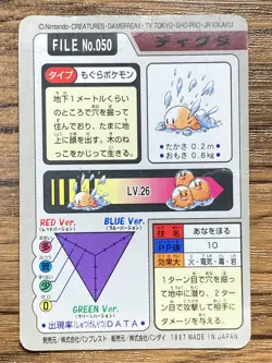 Pokemon Carddass Card Diglett File No.50 Bandai Pocket Monsters 1997 Japan - Image 2