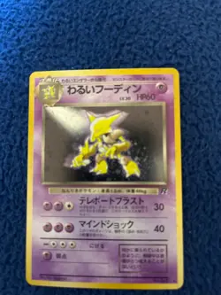 Dark Alakazam Holo No.065 Team Rocket - Japanese Pokemon Card - 1997 - Image 2