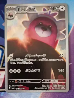 Bewear AR 076/064 sv6a Japanese Pokemon Card Scarlet & Violet Night Wanderer JP - Image 1