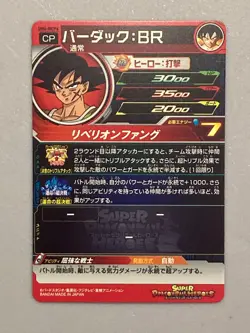Bardock UM6-MCP6 CP Card Super Dragon Ball Heroes Japanese - Image 2