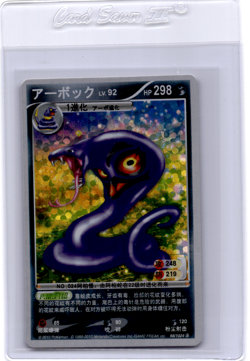 K1 Platinum ID Pokemon Card Holo Arbok - Image 1