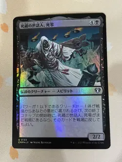 Magic The Gathering, Shirei, Shizo's Caretaker, JPN, NM, Foil - Image 1