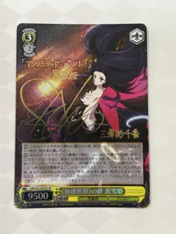 Signed Weiss Schwarz Accel World Movie AW/S43-002SP SP Kuroyukihime Card FOIL - Image 2