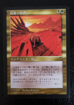 Squandered Resources Visions 1996 Mtg Japanese Magic the Gathering Card - Image 1