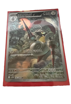 Pokemon SV11W Black Bolt Lot of 5 Cards (4 Art Rare & 1 Master Ball) Japanese - Image 2