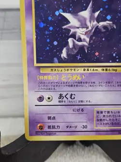 1996 Japanese Fossil Haunter Holo No.093 Vintage Pokemon TCG Card w/ Swirl - Image 2