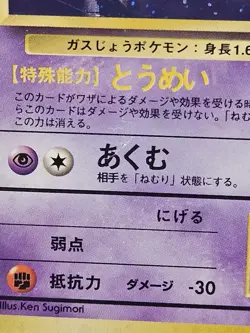 1996 Japanese Fossil Haunter Holo No.093 Vintage Pokemon TCG Card w/ Swirl - Image 4