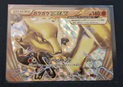 Pokemon - Marowak BREAK 036/059 RR (Japanese) Card Holo Rare - Image 1