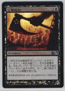 Magic the Gathering Public Execution Magic 2013 M13 Foil Japanese x1 MTG - Image 1