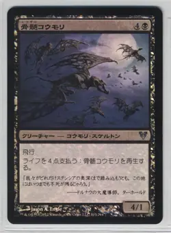 Magic the Gathering Marrow Bats Avacyn Restored Foil Japanese X1 MTG - Image 1