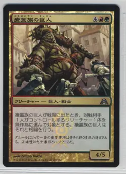 Magic the Gathering Scab-Clan Giant Dragon's Maze Foil Japanese x1 MTG - Image 1