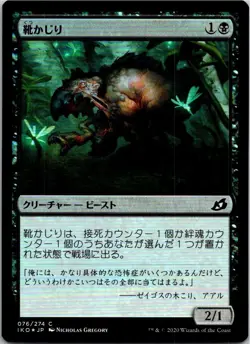 Magic the Gathering Boot Nipper Ikoria: Lair of Behemoths Foil Japanese MTG - Image 1