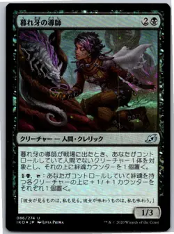 Magic the Gathering Duskfang Mentor Ikoria Lair of Behemoths Foil Japanese MTG - Image 1