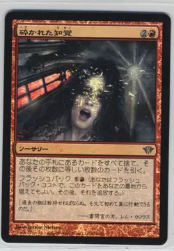 Magic the Gathering Shattered Perception Dark Ascension Foil Japanese x1 MTG - Image 1