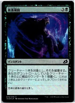 Magic the Gathering Blood Curdle Ikoria Lair of Behemoths Foil Japanese MTG - Image 1