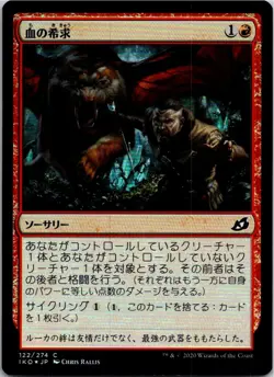 Magic the Gathering Go for Blood Ikoria Lair of Behemoths Foil Japanese MTG - Image 1