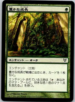 Magic the Gathering Abundant Growth Avacyn Restored Japanese MTG Free Shipping! - Image 1