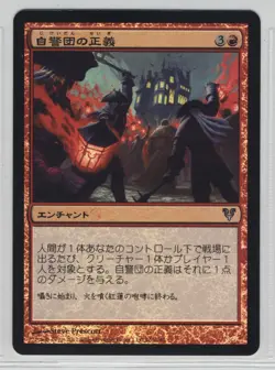 Magic the Gathering Vigilante Justice Avacyn Restored Foil Japanese x1 MTG - Image 1