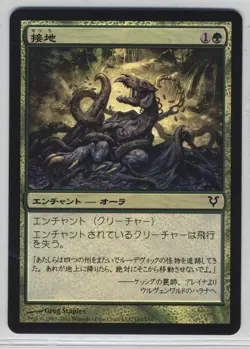 Magic the Gathering Grounded Avacyn Restored Foil Japanese x1 MTG Free Shipping! - Image 1